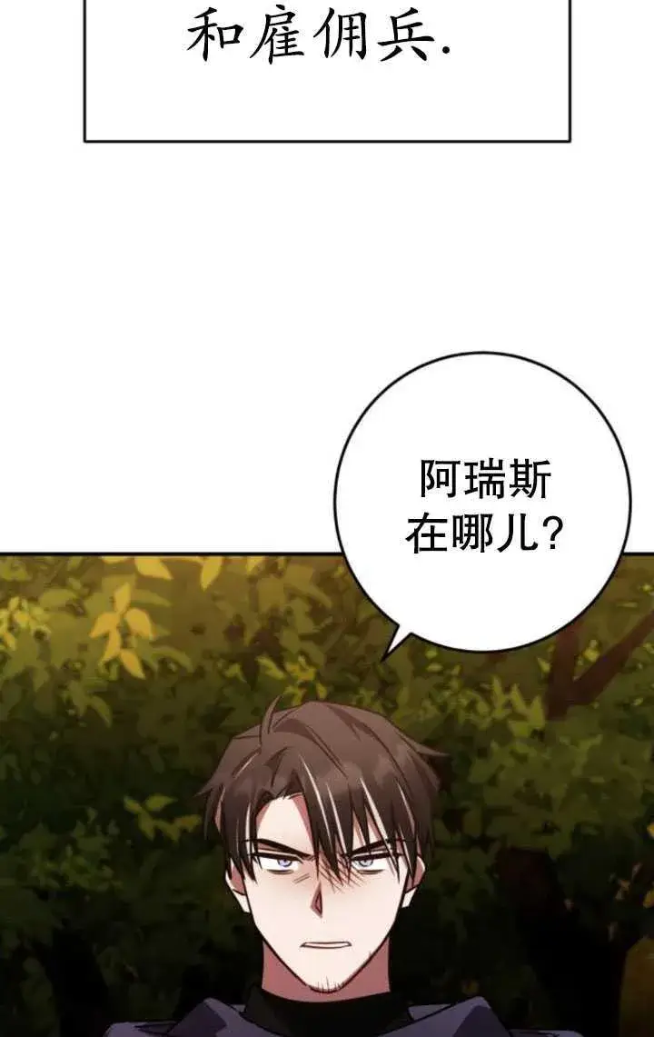漫画《英雄&魔王&恶棍》第25话第68张图