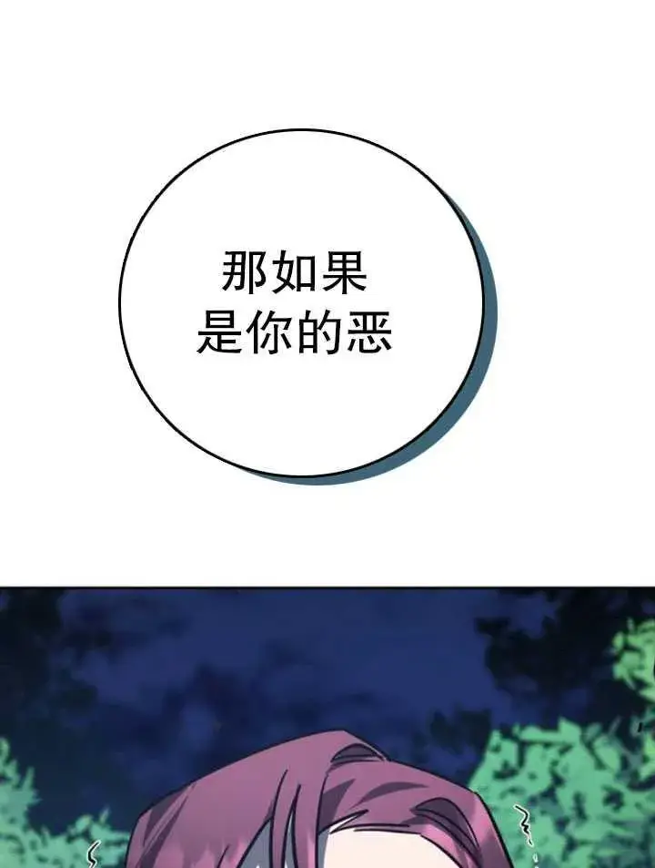 漫画《英雄&魔王&恶棍》第26话第112张图