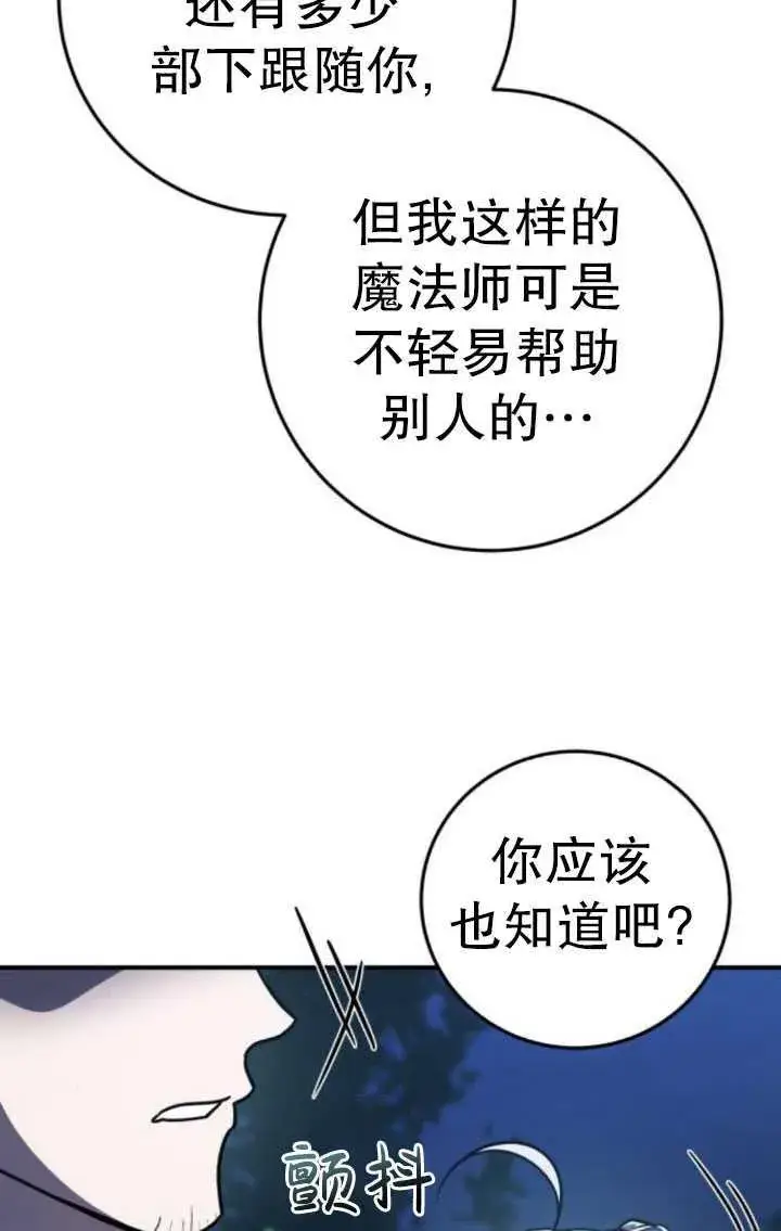 漫画《英雄&魔王&恶棍》第26话第28张图