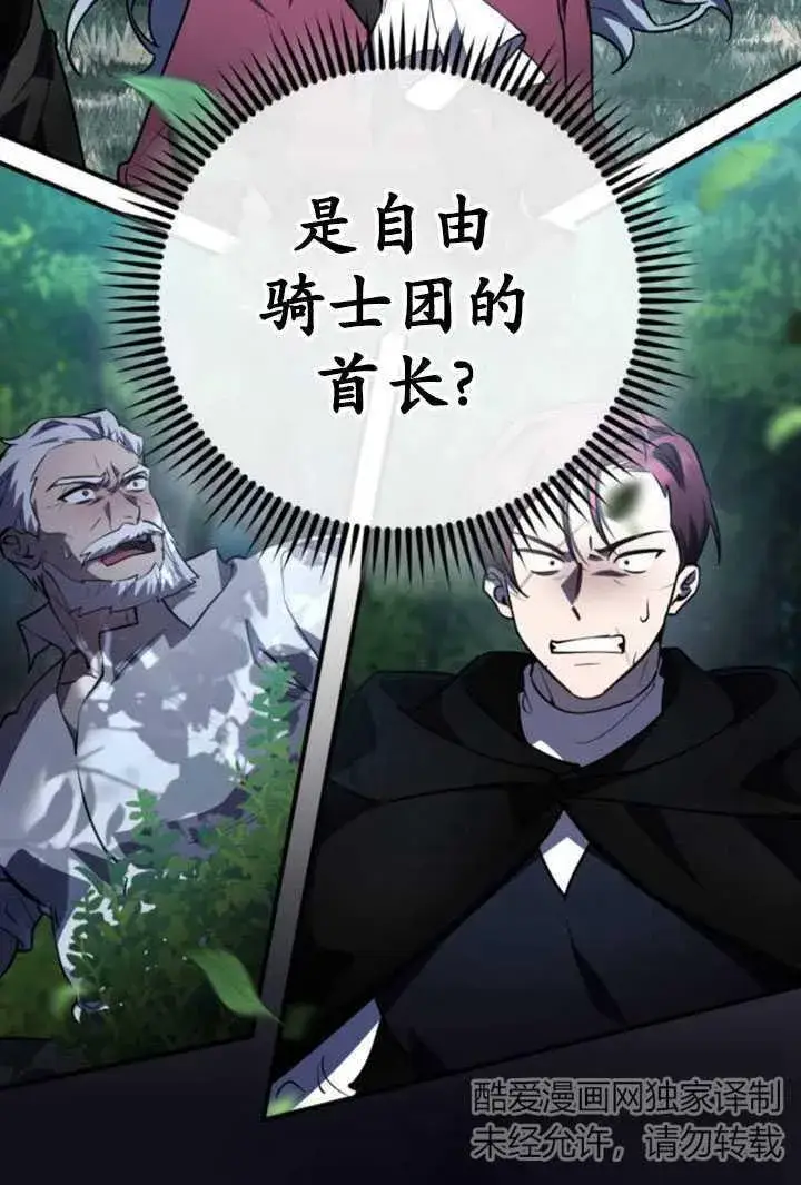 漫画《英雄&魔王&恶棍》第26话第4张图