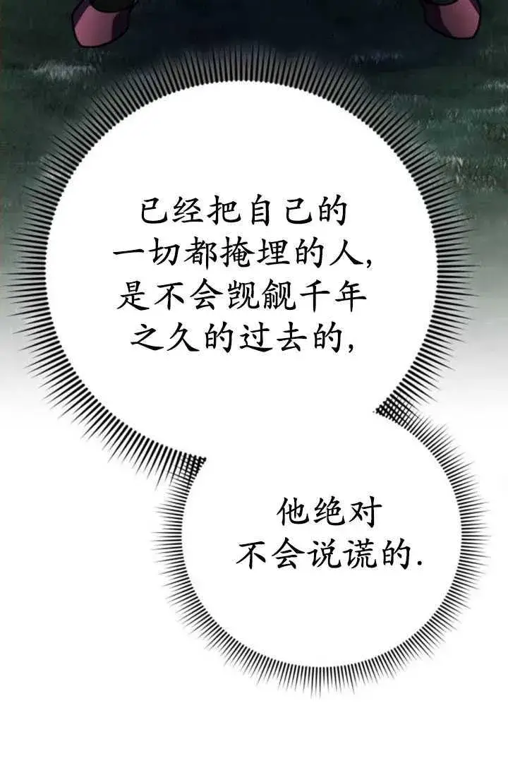 漫画《英雄&魔王&恶棍》第26话第70张图