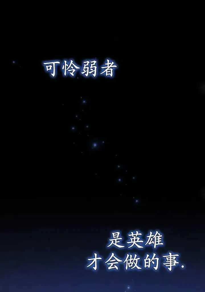 漫画《英雄&魔王&恶棍》第26话第95张图