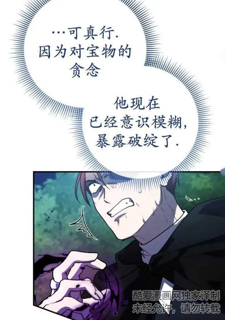 漫画《英雄&魔王&恶棍》第26话第98张图