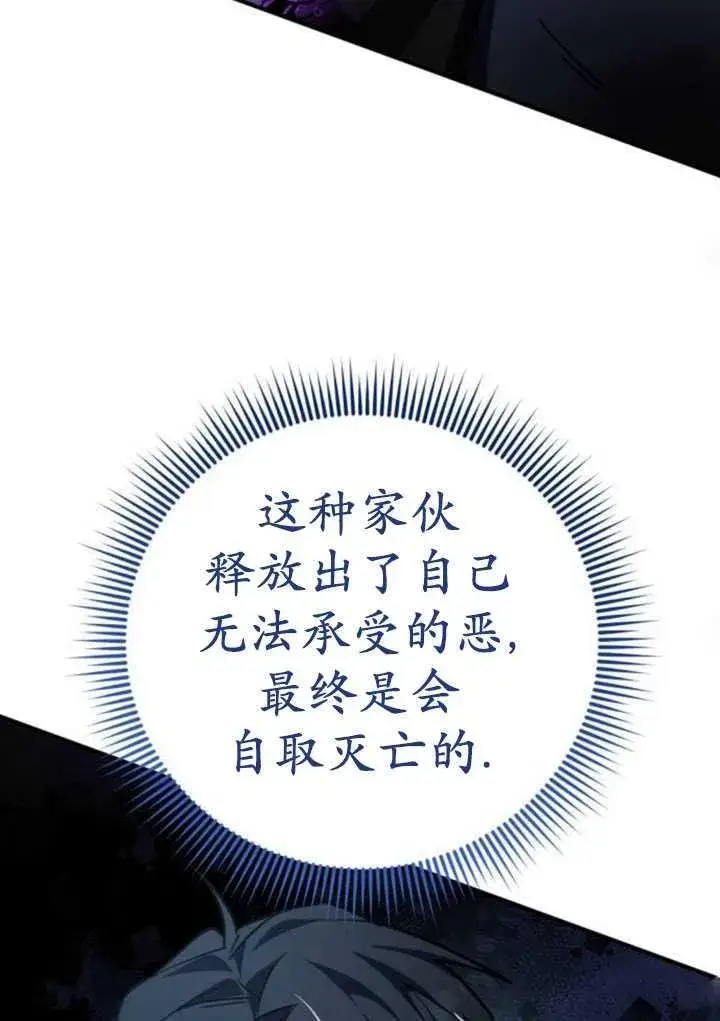 漫画《英雄&魔王&恶棍》第26话第99张图