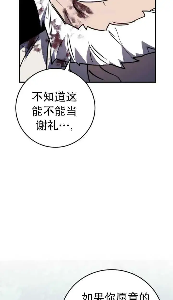 漫画《英雄&魔王&恶棍》第27话第64张图