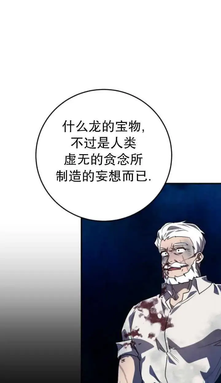 漫画《英雄&魔王&恶棍》第27话第71张图