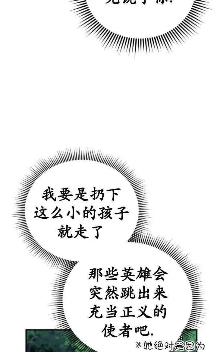 漫画《英雄&魔王&恶棍》第27话第88张图
