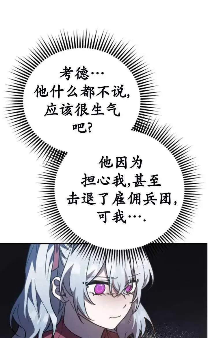 漫画《英雄&魔王&恶棍》第27话第95张图
