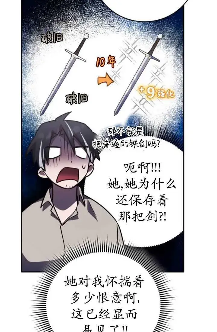 漫画《英雄&魔王&恶棍》第28话第110张图