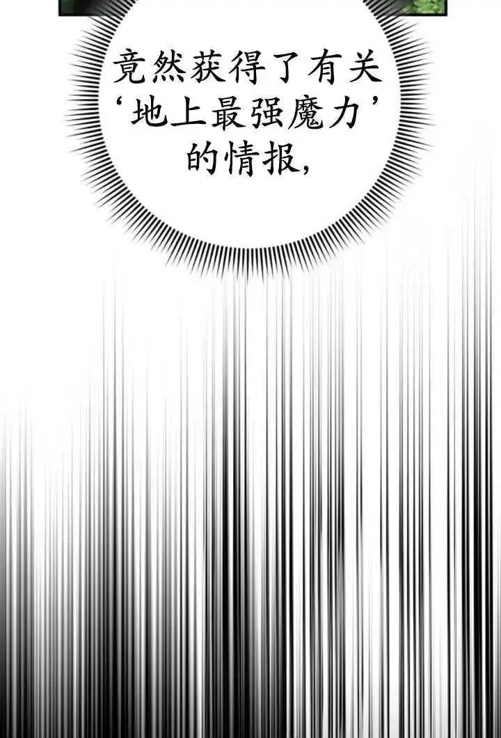 漫画《英雄&魔王&恶棍》第28话第12张图