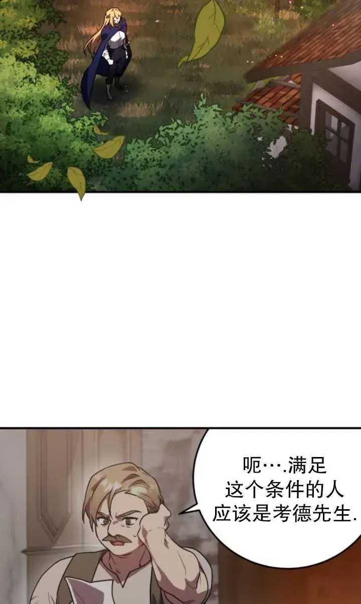 漫画《英雄&魔王&恶棍》第28话第64张图