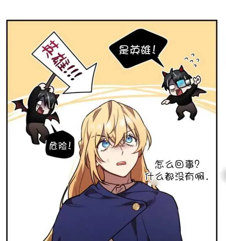 漫画《英雄&魔王&恶棍》第28话第94张图