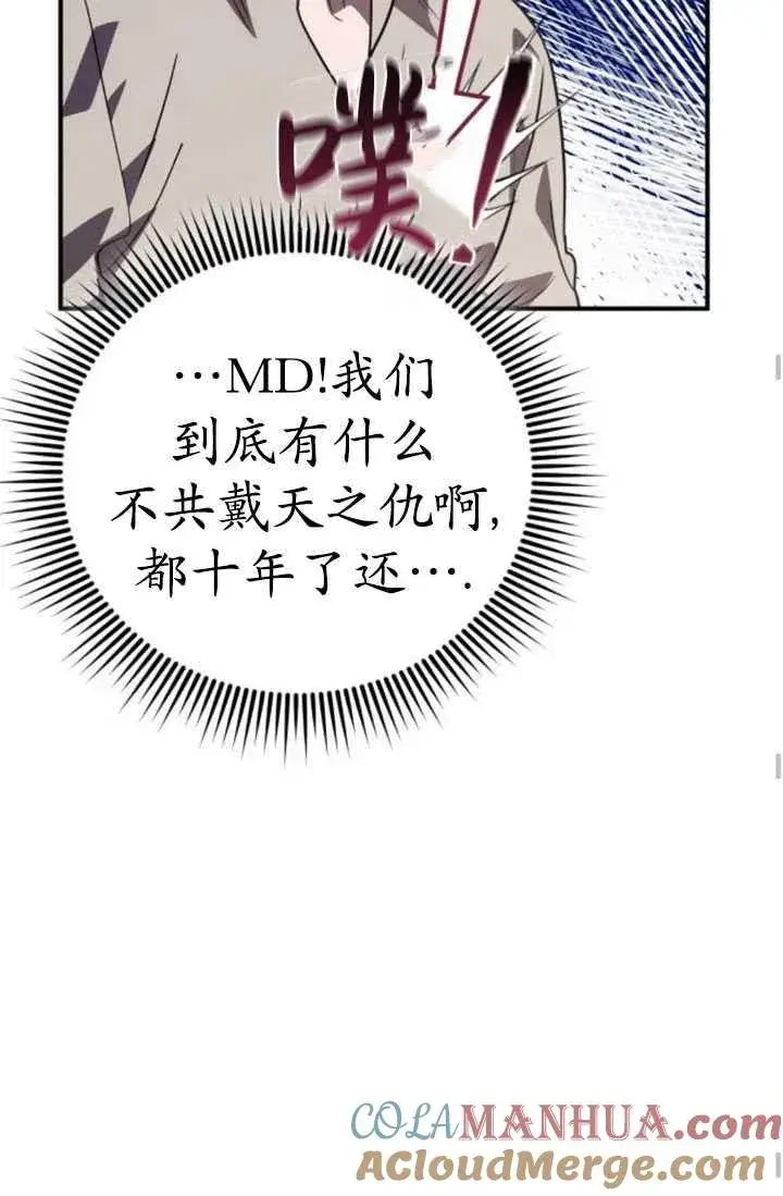 漫画《英雄&魔王&恶棍》第28话第97张图