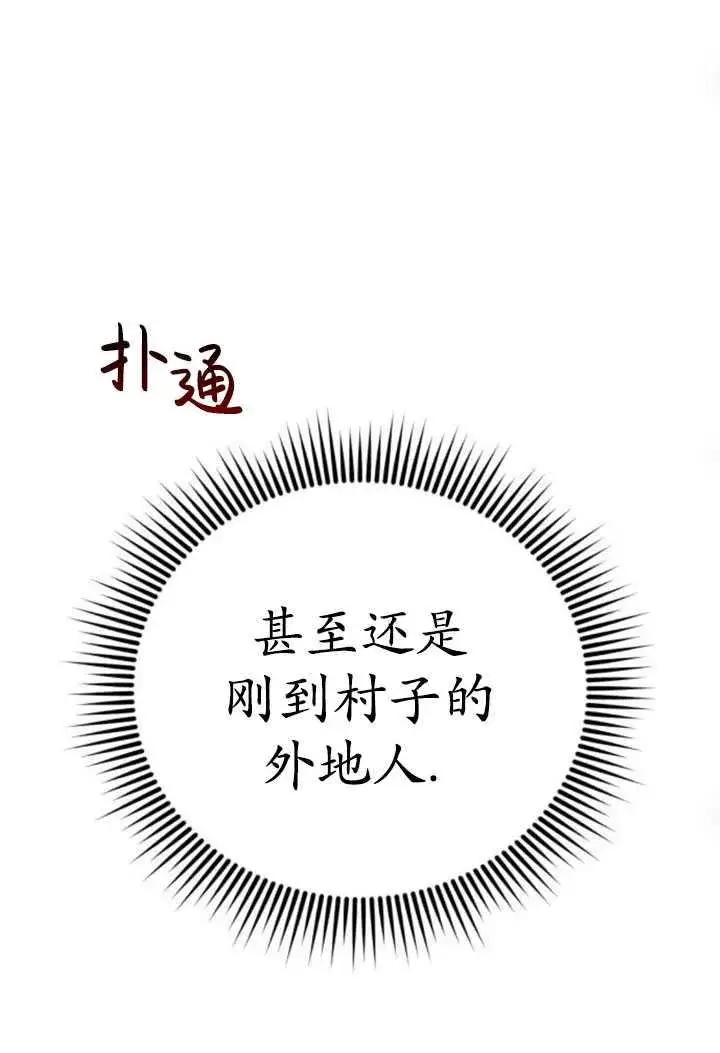 漫画《英雄&魔王&恶棍》第29话第102张图