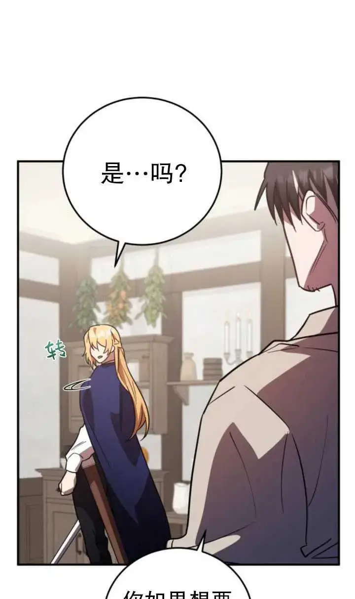 漫画《英雄&魔王&恶棍》第29话第24张图