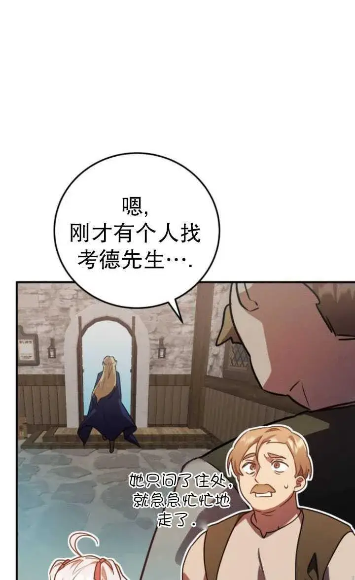 漫画《英雄&魔王&恶棍》第29话第98张图