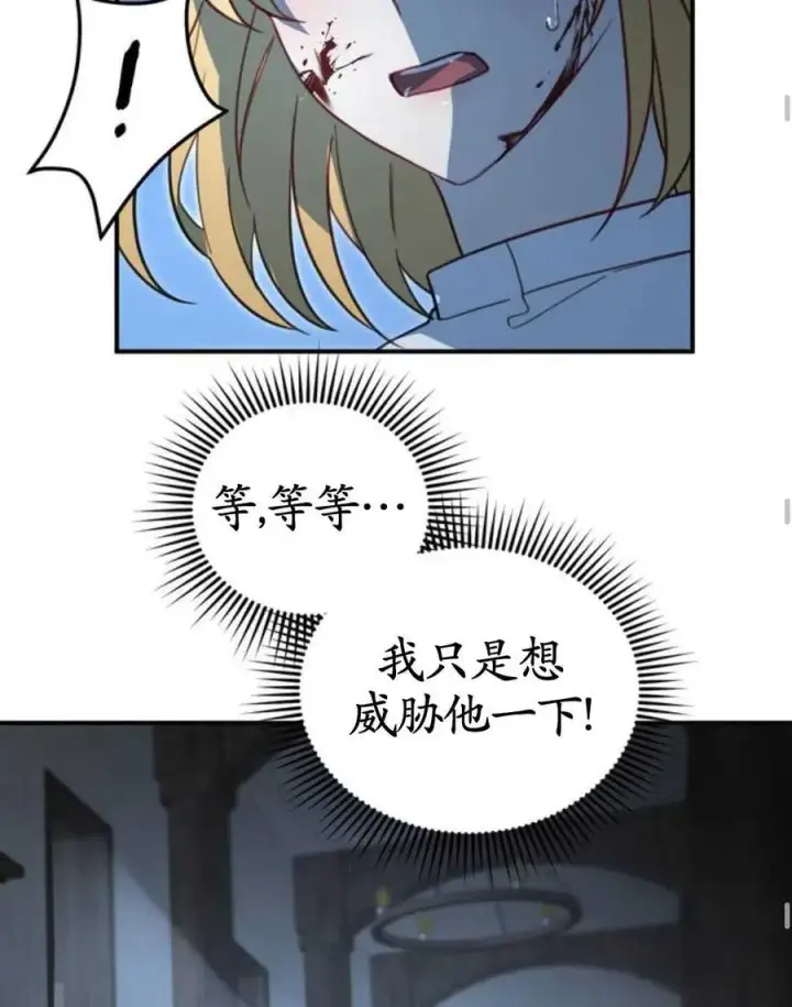 漫画《英雄&魔王&恶棍》第03话第112张图