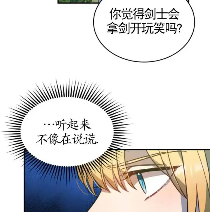 漫画《英雄&魔王&恶棍》第03话第64张图