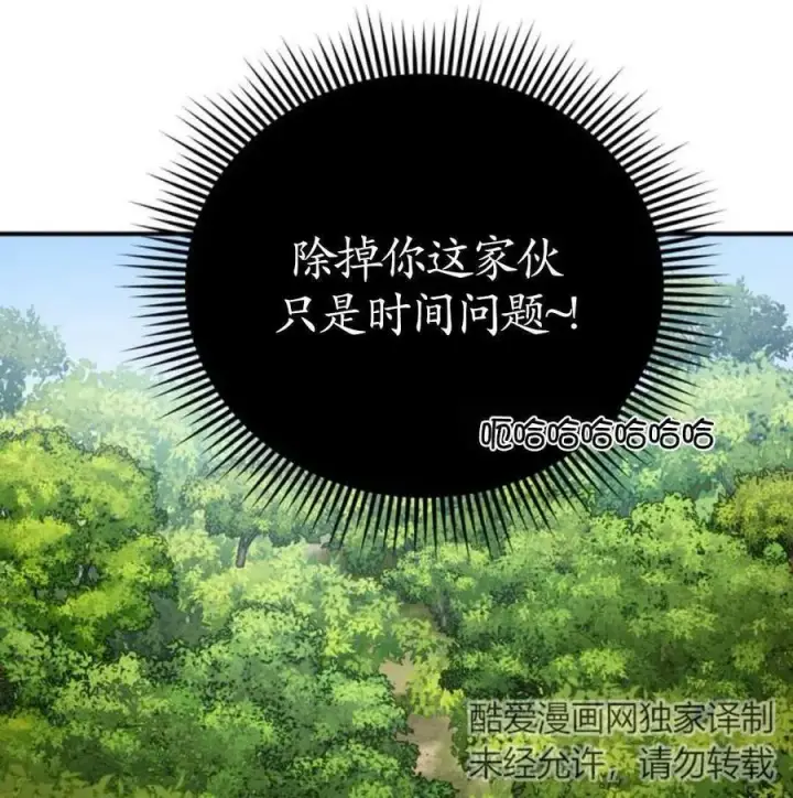 漫画《英雄&魔王&恶棍》第03话第72张图