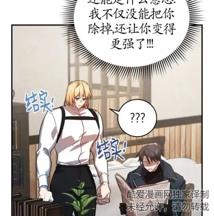 漫画《英雄&魔王&恶棍》第03话第76张图