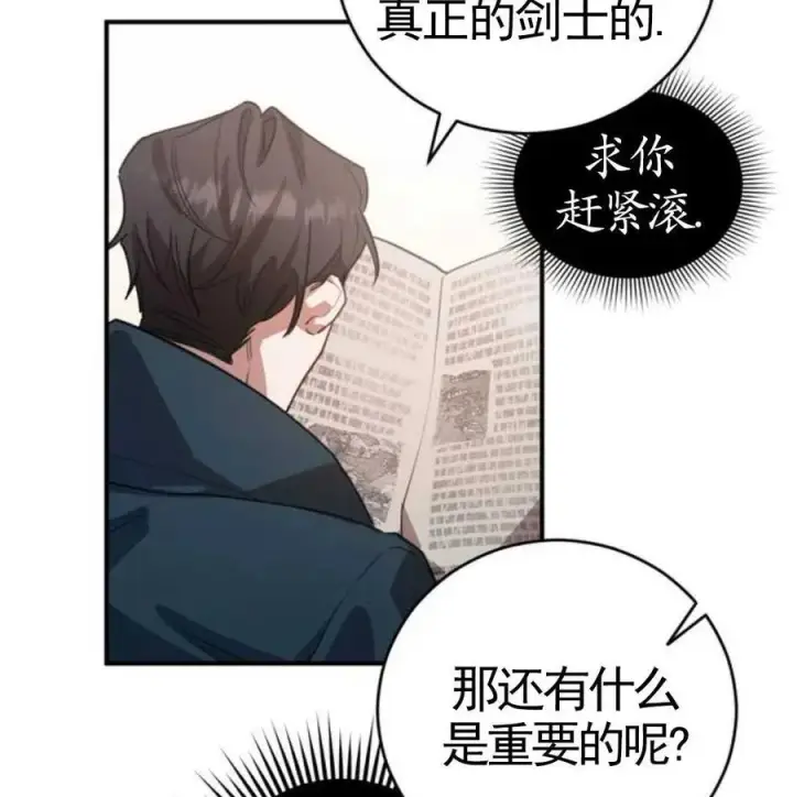 漫画《英雄&魔王&恶棍》第03话第78张图