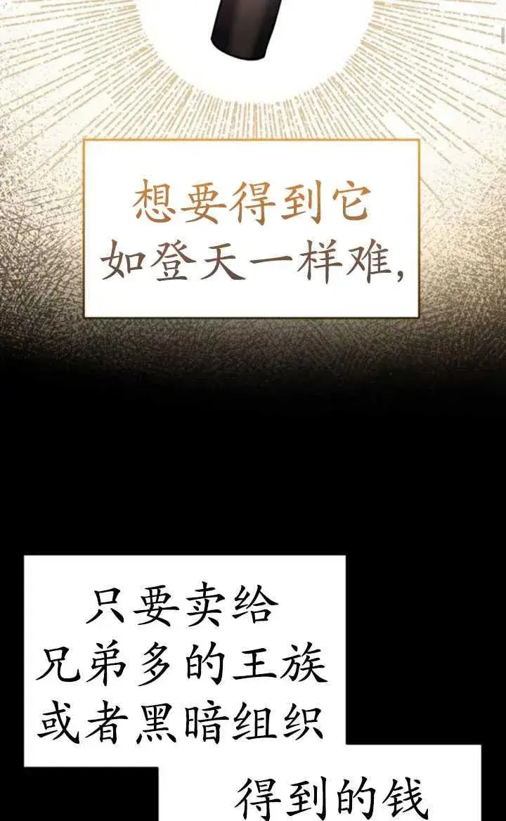 漫画《英雄&魔王&恶棍》第30话第104张图