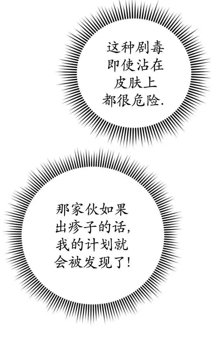 漫画《英雄&魔王&恶棍》第30话第111张图