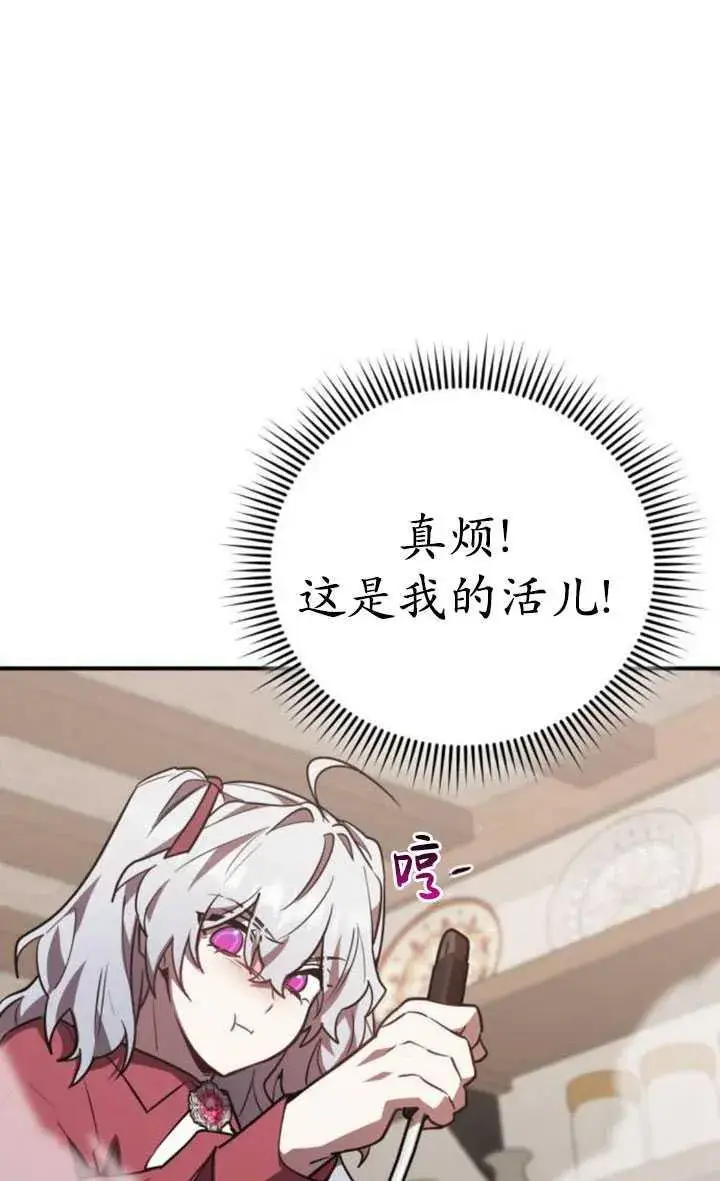 漫画《英雄&魔王&恶棍》第30话第23张图