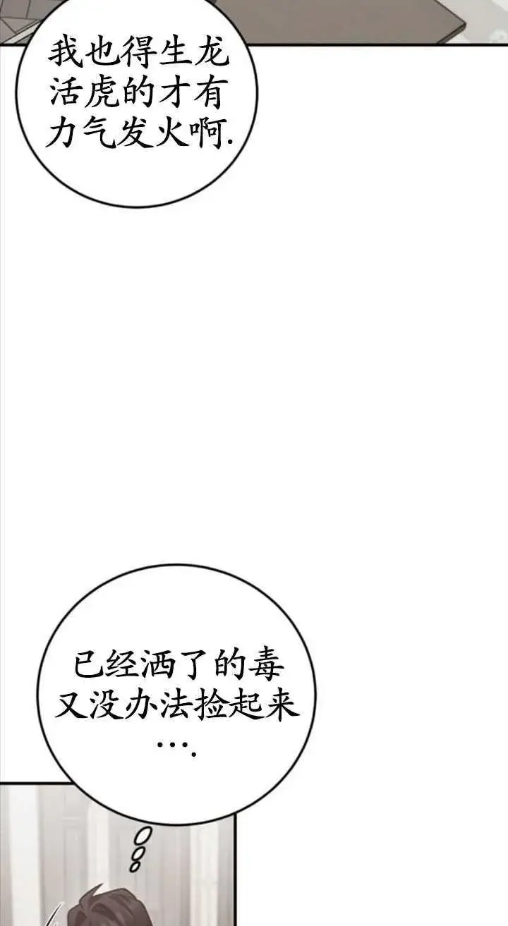 漫画《英雄&魔王&恶棍》第31话第19张图