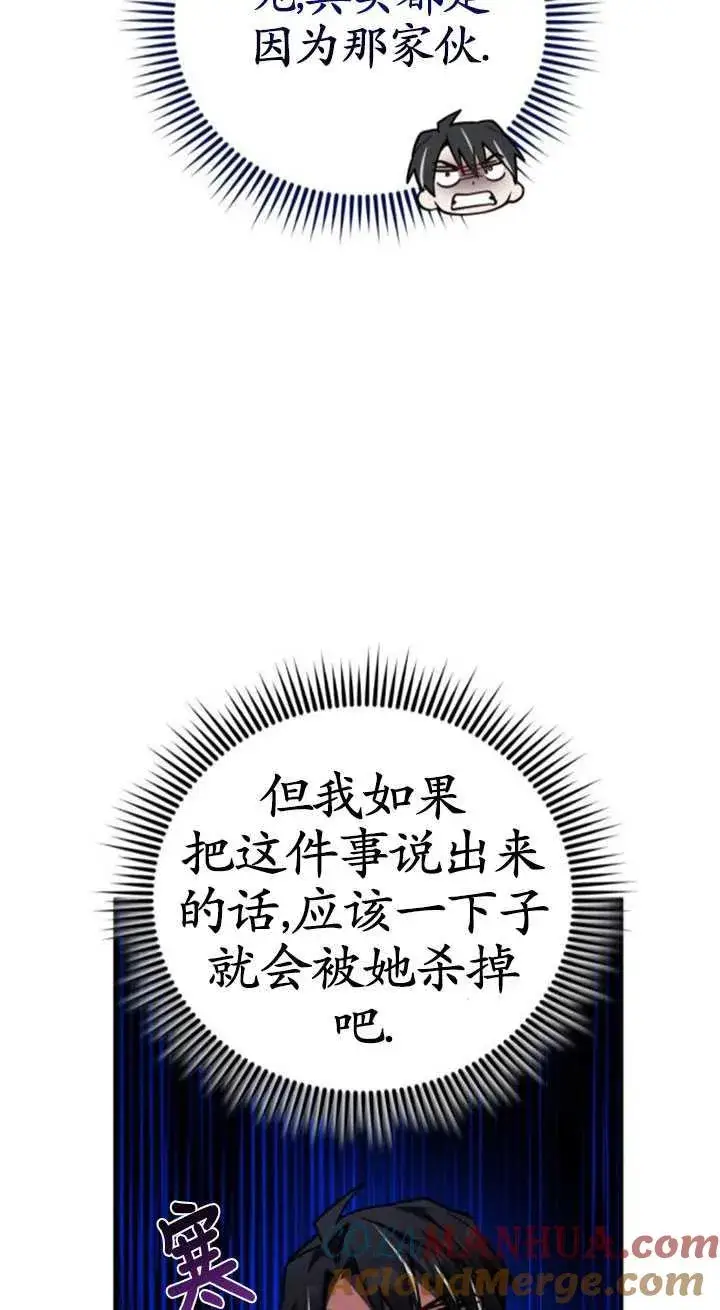 漫画《英雄&魔王&恶棍》第31话第49张图