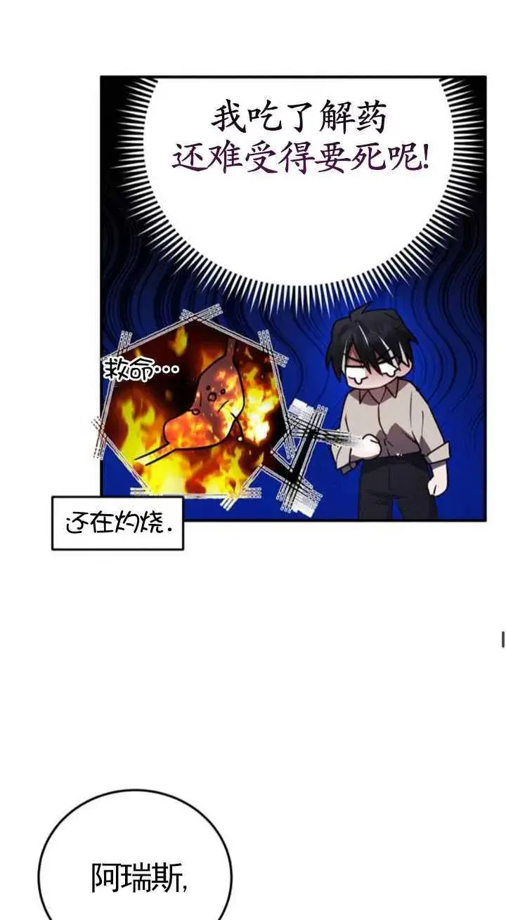 漫画《英雄&魔王&恶棍》第31话第55张图