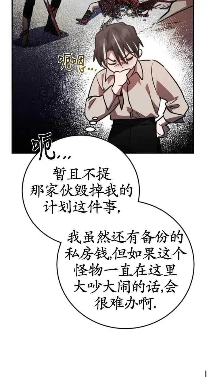 漫画《英雄&魔王&恶棍》第31话第60张图