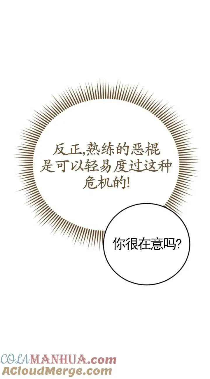 漫画《英雄&魔王&恶棍》第31话第61张图