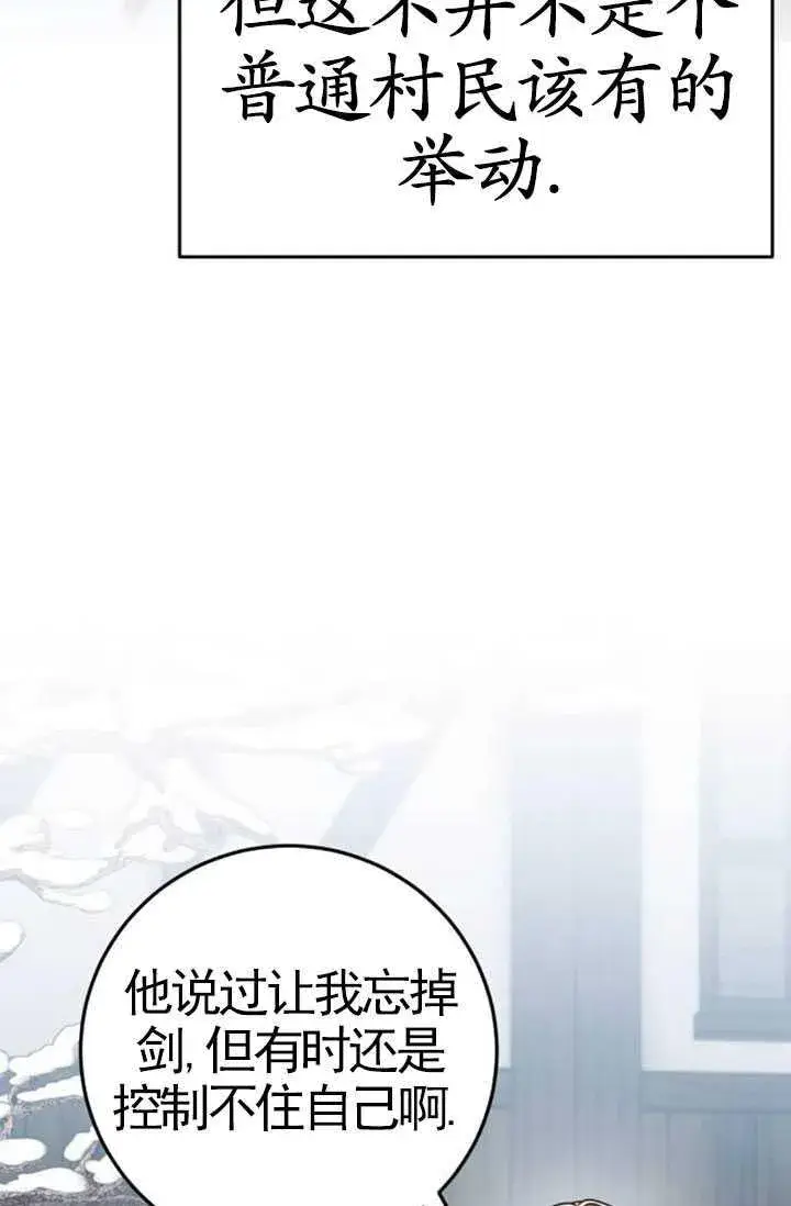 漫画《英雄&魔王&恶棍》第32话第115张图
