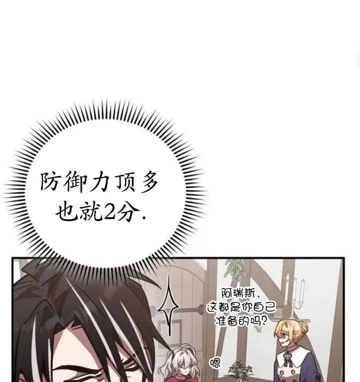 漫画《英雄&魔王&恶棍》第33话第54张图