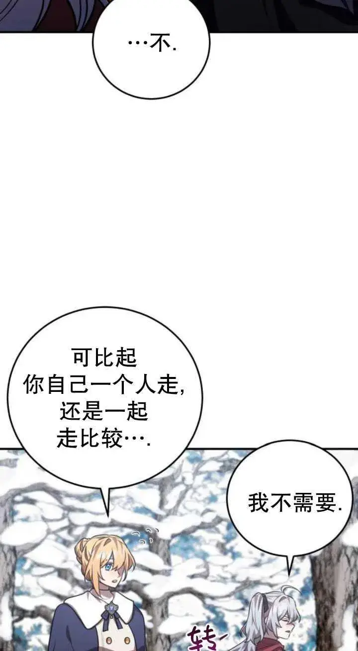 漫画《英雄&魔王&恶棍》第33话第74张图