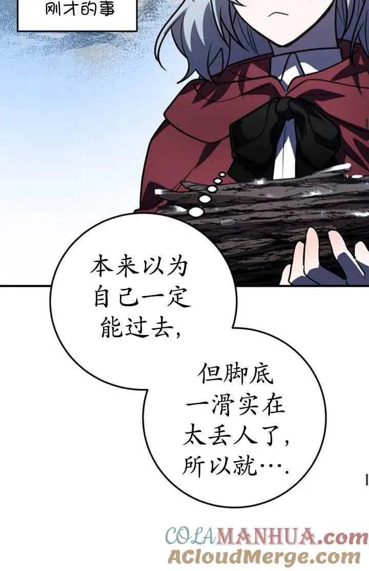 漫画《英雄&魔王&恶棍》第34话第65张图