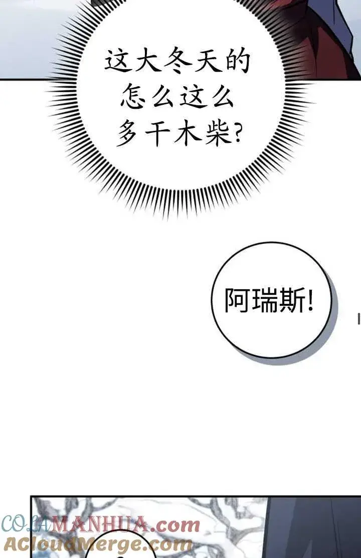 漫画《英雄&魔王&恶棍》第34话第69张图