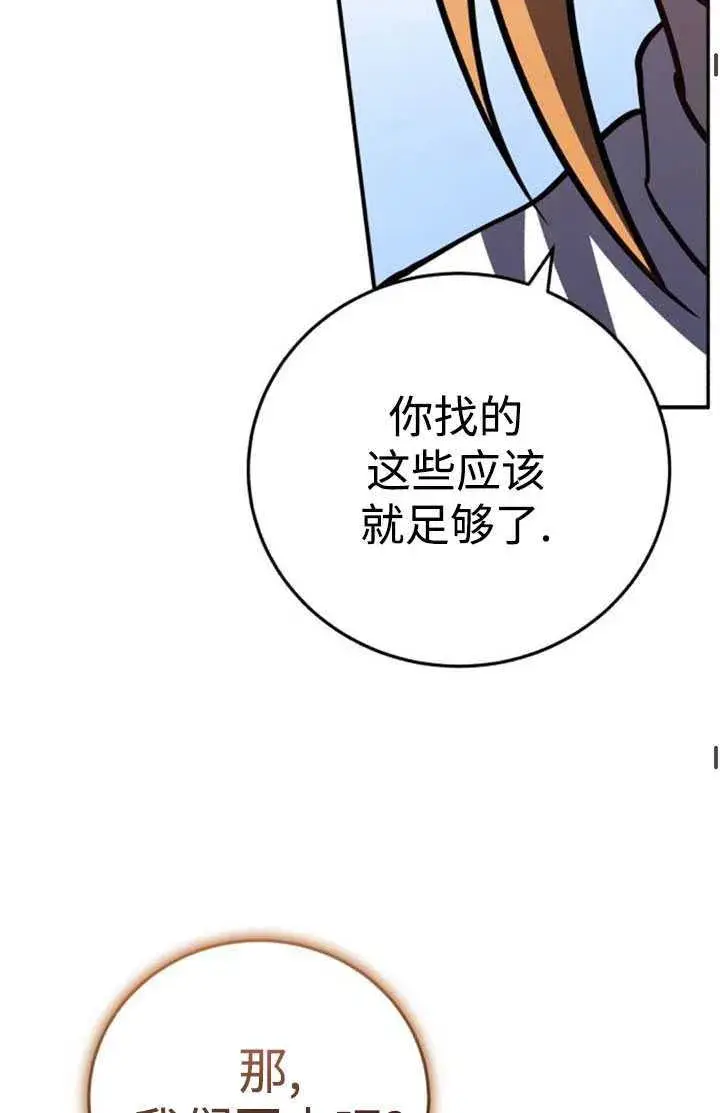 漫画《英雄&魔王&恶棍》第34话第72张图