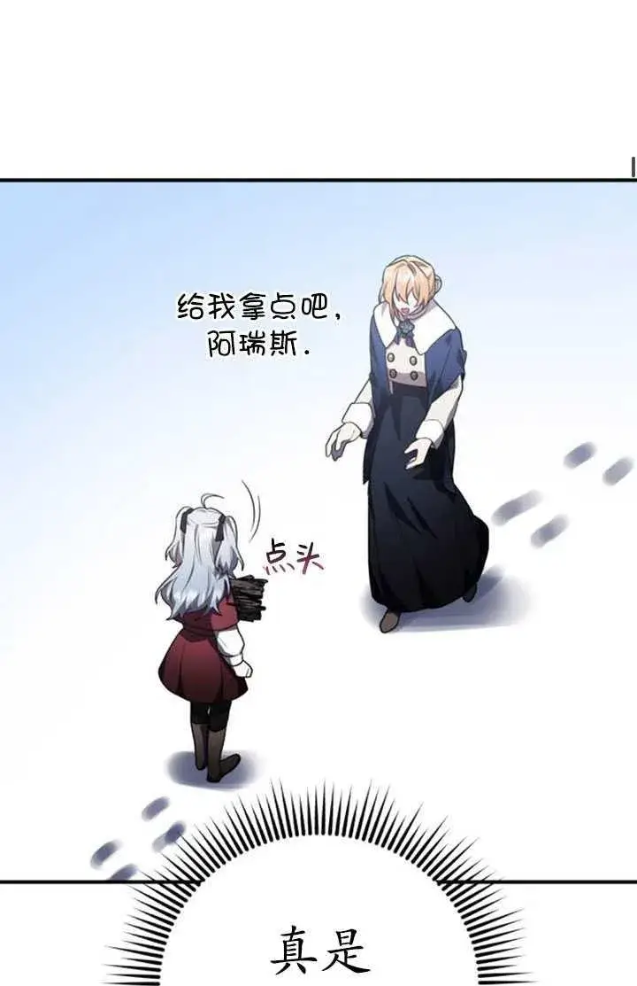 漫画《英雄&魔王&恶棍》第34话第75张图