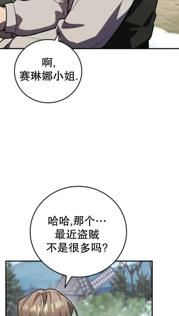漫画《英雄&魔王&恶棍》第35话第103张图
