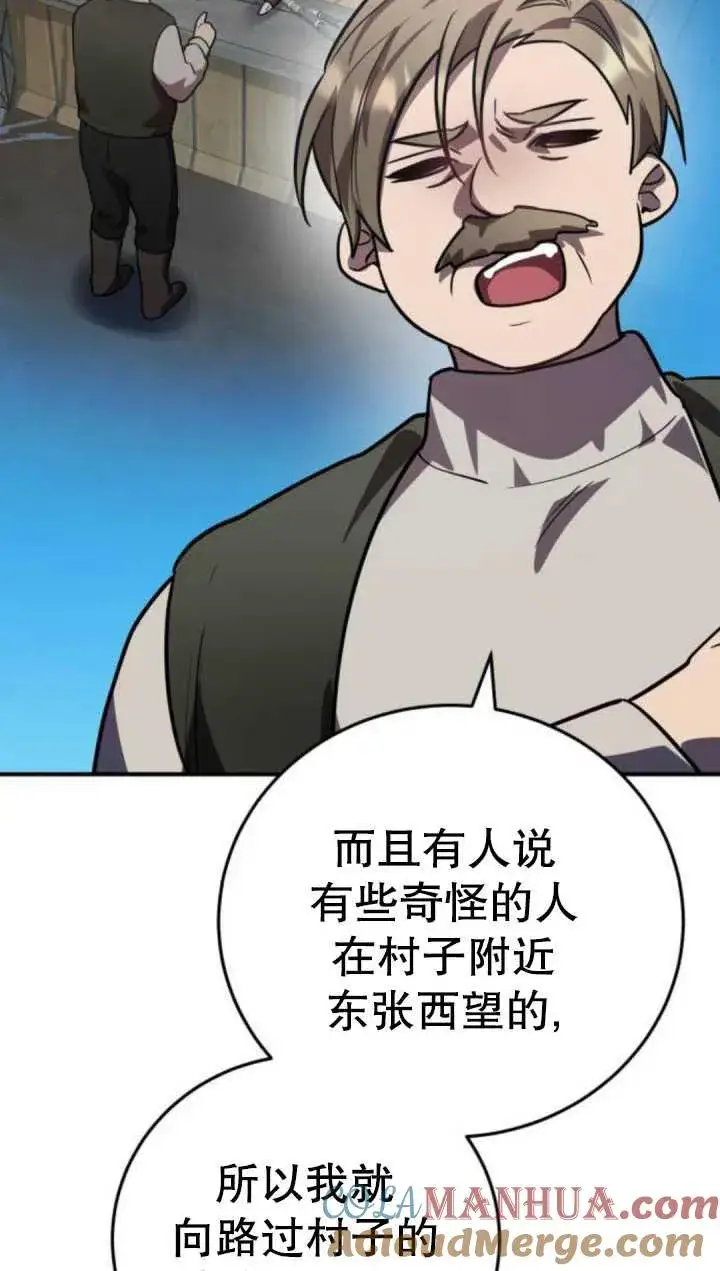 漫画《英雄&魔王&恶棍》第35话第105张图