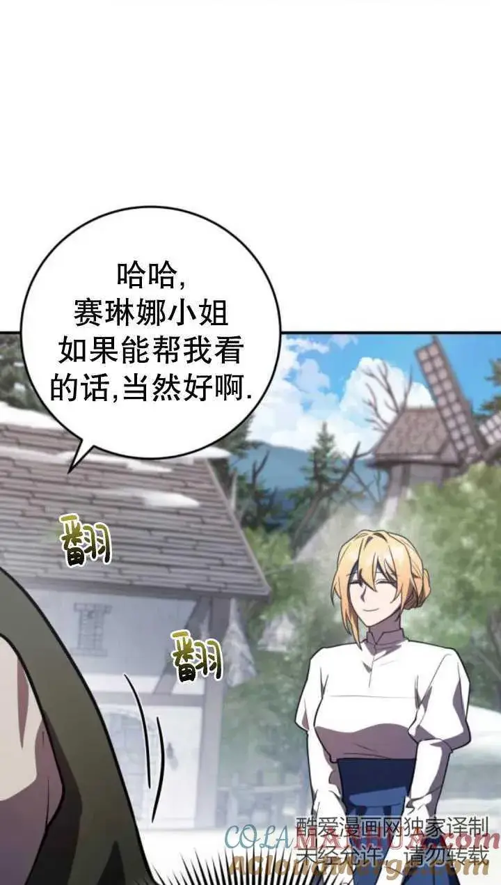 漫画《英雄&魔王&恶棍》第35话第109张图