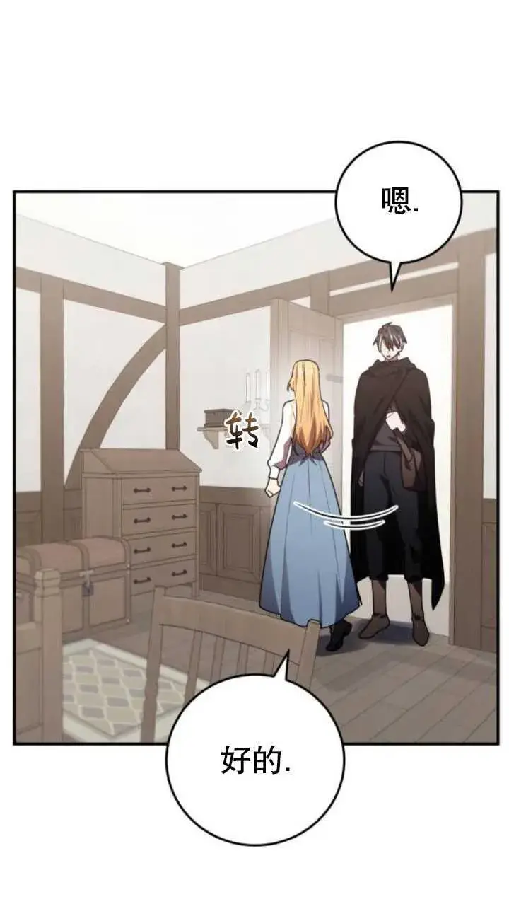 漫画《英雄&魔王&恶棍》第35话第31张图