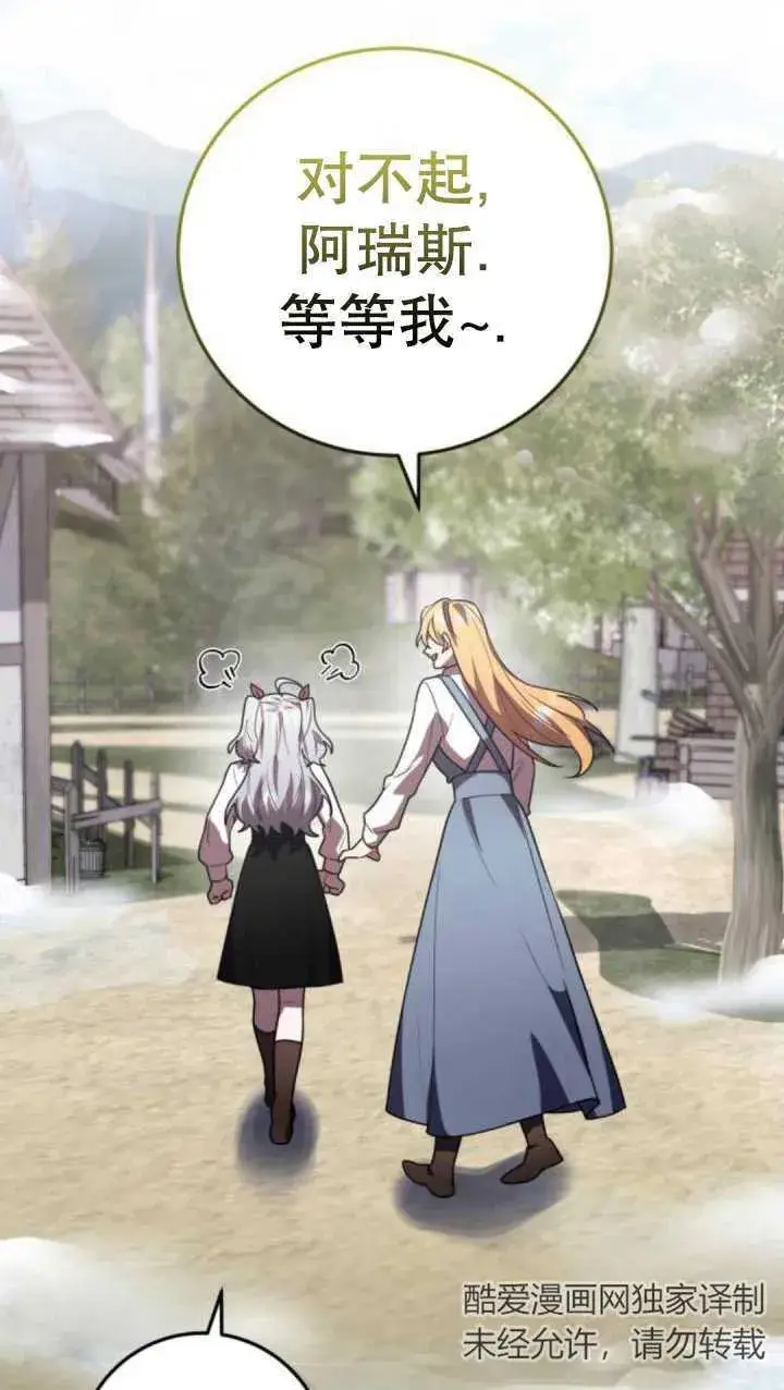 漫画《英雄&魔王&恶棍》第35话第84张图