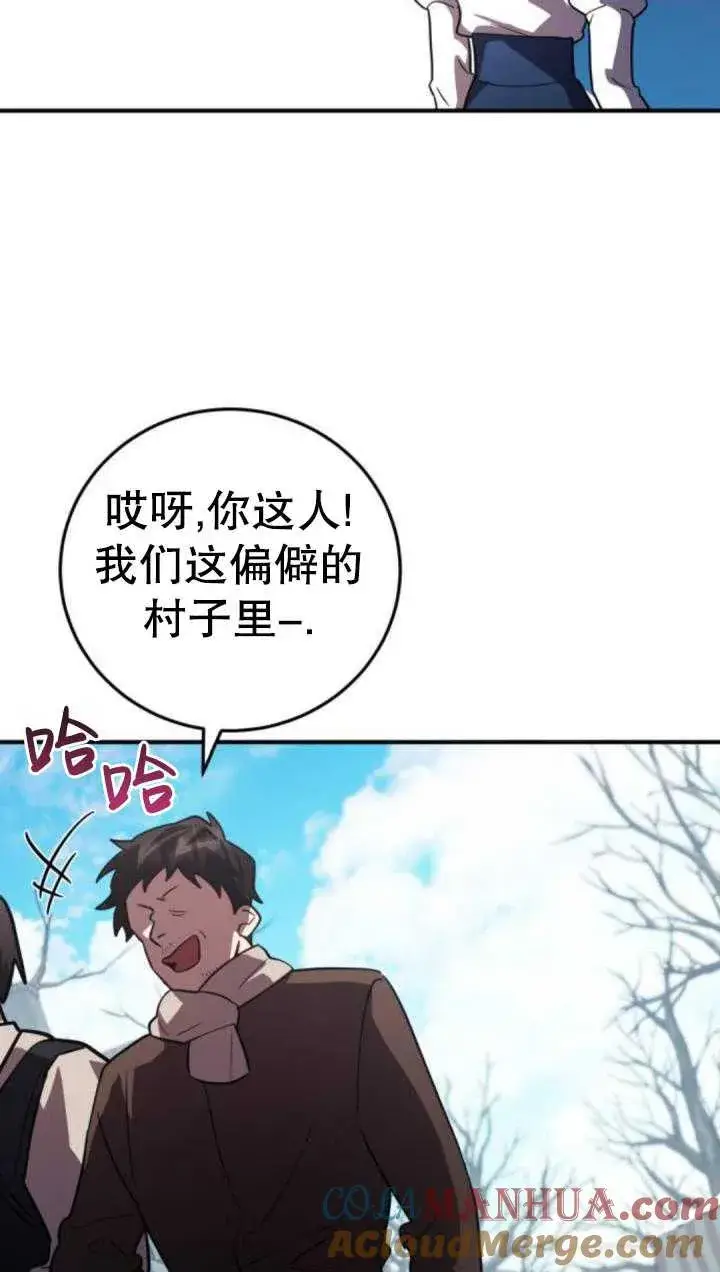 漫画《英雄&魔王&恶棍》第35话第97张图