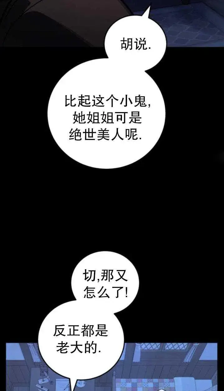 漫画《英雄&魔王&恶棍》第36话第71张图