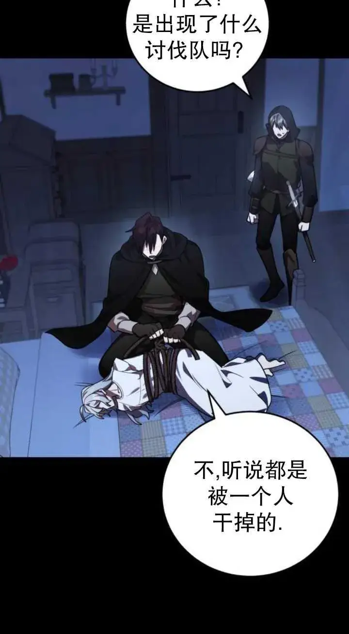 漫画《英雄&魔王&恶棍》第36话第83张图