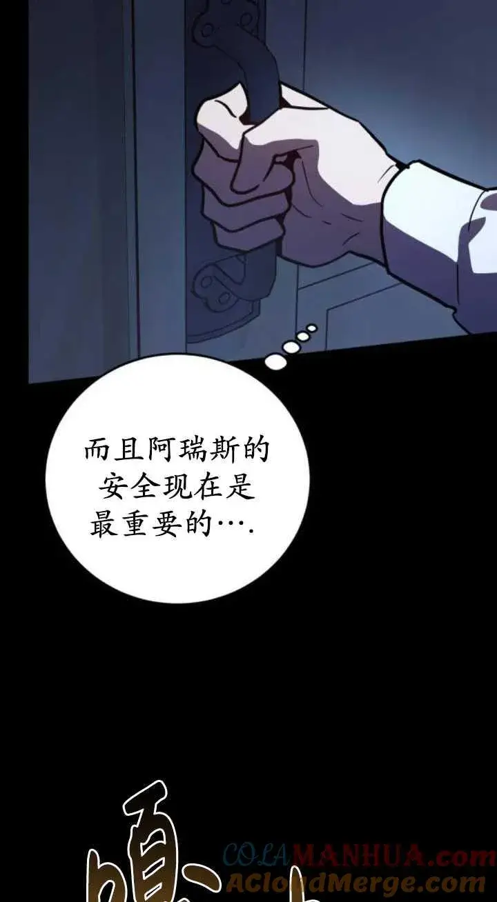 漫画《英雄&魔王&恶棍》第36话第89张图
