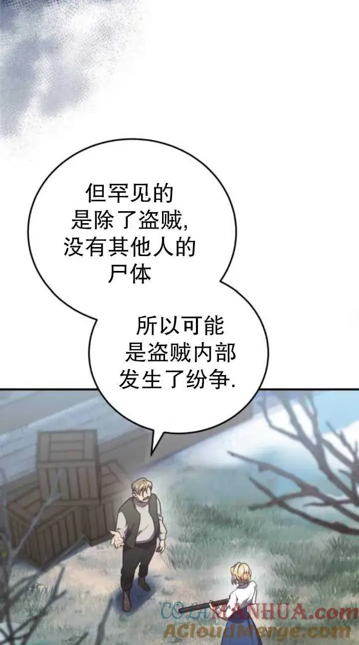 漫画《英雄&魔王&恶棍》第36话第9张图